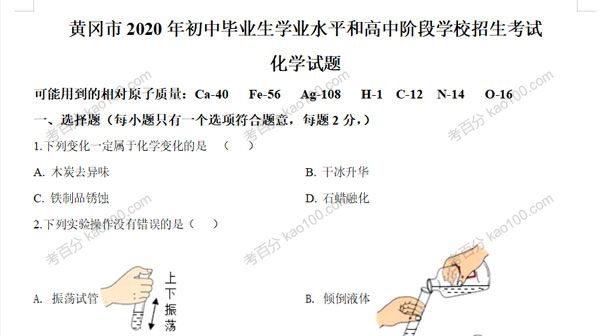 黄冈市中考化学试卷2012-2020年整合版