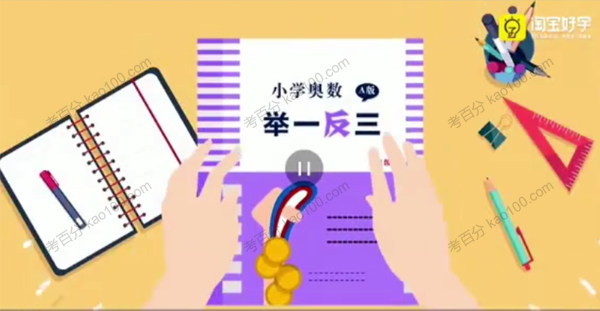 淘宝好学-逍遥 举一反三小学五年级奥数