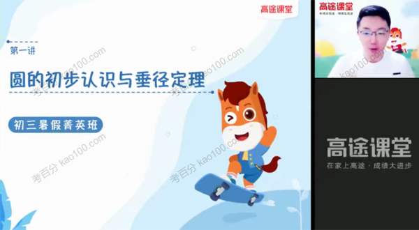 王泽龙 初三数学2021年暑假菁英班