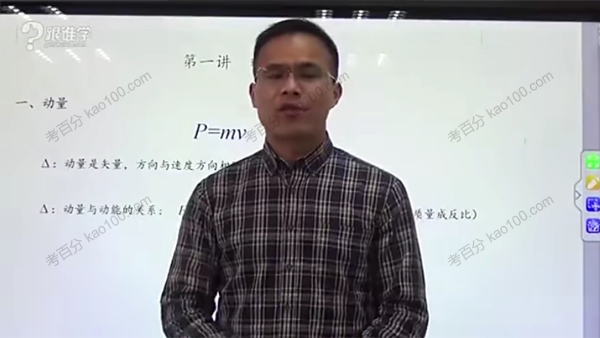 刘挺 高中物理动量专题课