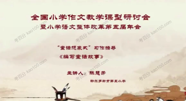 小学名师优质作文教学课10部视频