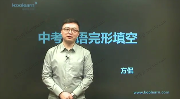 方侃 初中英语中考15天完型填空突破