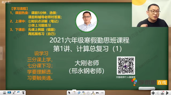 邢永钢 六年级数学2021年寒假勤思班