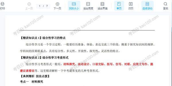 2021年中考语文专项复习精讲精练(8个专题资料)