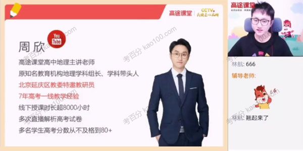 周欣 高二地理2021年暑假班