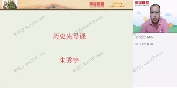 朱秀宇 高二历史2021年暑假班