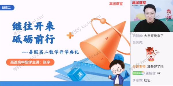 张宇 高二数学2021年暑假班