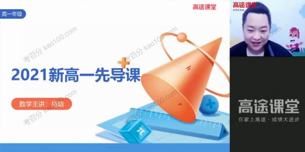 肖晗 高一数学2021年暑假班