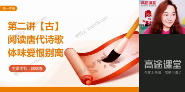 陈瑞春 高一语文2021年暑假班