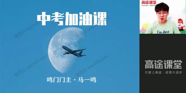 马一鸣 高一语文2021年暑期班