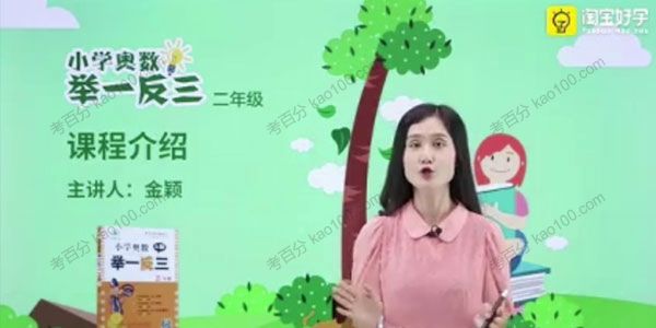 淘宝好学-金颖 举一反三小学二年级奥数