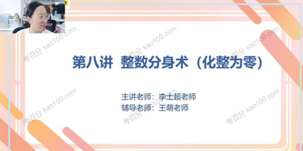 李士超 六年级数学 2021年暑假培优A+