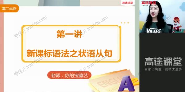 郭艺 高二英语2021年暑假班