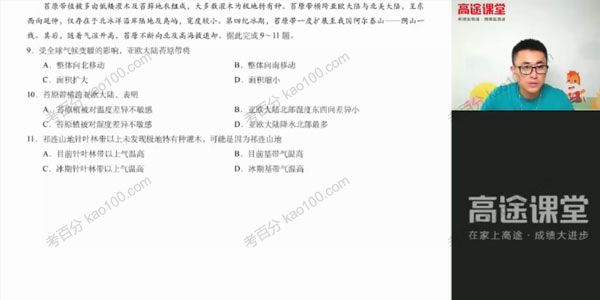 林萧 高三地理2021暑假班