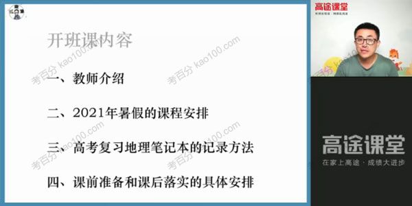 林萧 高三地理2021暑假班新教材（2022高考）