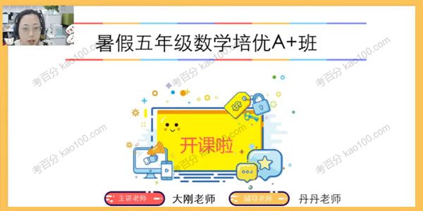 邢永刚 五年级数学2021年暑假培优勤思A+