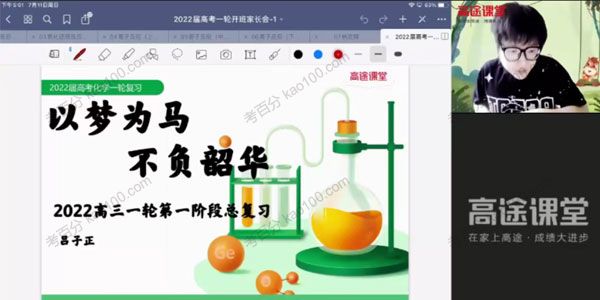 吕子正 高三化学2021年暑假班（2022高考）