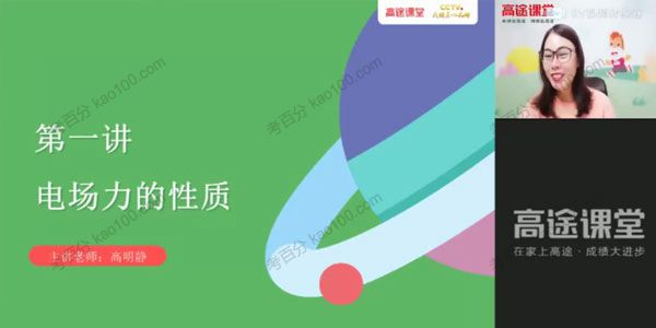 高明静 高二物理2021年暑假班