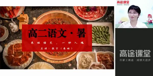 张宁 高二语文2021年暑假班