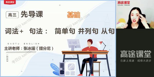 张冰瑶 高三英语 2021年暑假班（2022高考）