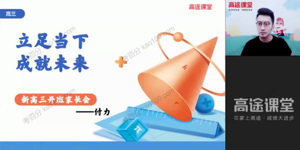 付力 高三数学 2021年暑假S班（2022高考）