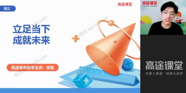 张磊 高三数学2021年暑假班（2022高考）