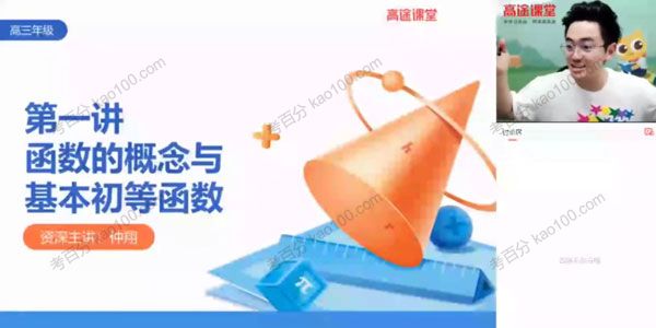 仲翔 高三数学2021年暑假班（2022高考）