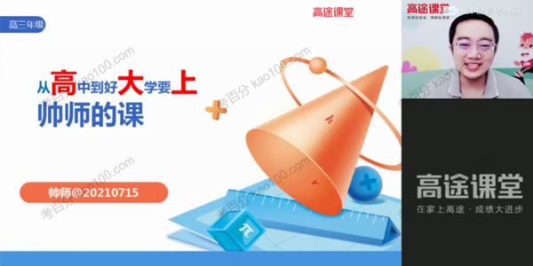 周帅 高三数学2021年暑假A班（2022高考）
