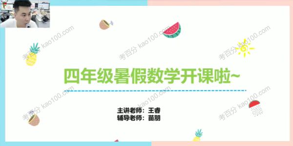 王睿 四年级数学 2021年暑假培优勤思A+