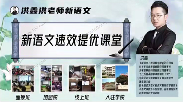 洪鑫 洪老师新语文2021暑秋小升初三阶