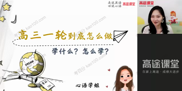 史心语 高三英语 2021年暑假班（2022高考）