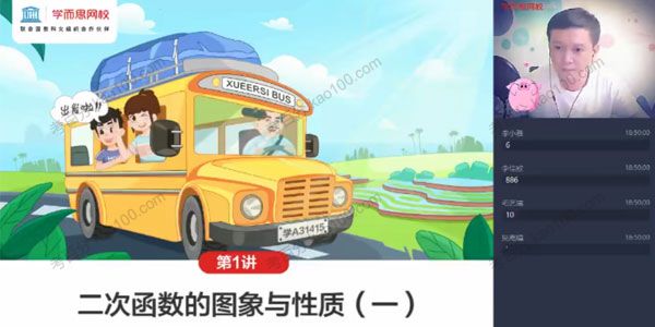 朱韬 初三数学 2021年暑期目标A+班