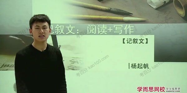 杨起帆 6课时搞定记叙文阅读写作