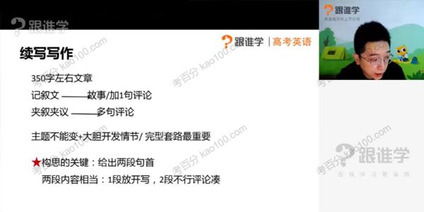 徐磊 2021高考英语写作之特殊班