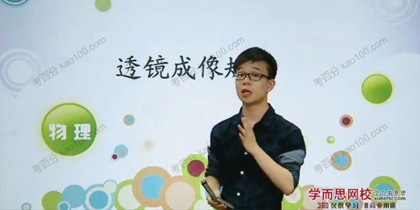 宋泽穹 中考物理光的折射 透镜-透镜成像规律