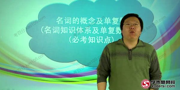 刘飞飞 初中英语语法 初一英语六次课攻破语法