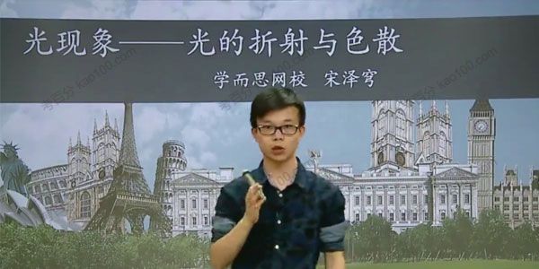 宋泽穹 初三物理 中考光现象专题课