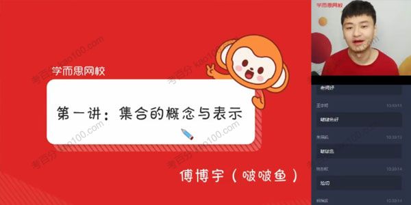 傅博宇 高一数学 2020年暑期目标双一流班