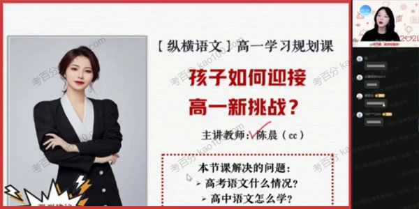 陈晨 高一语文 2021年暑假尖端班