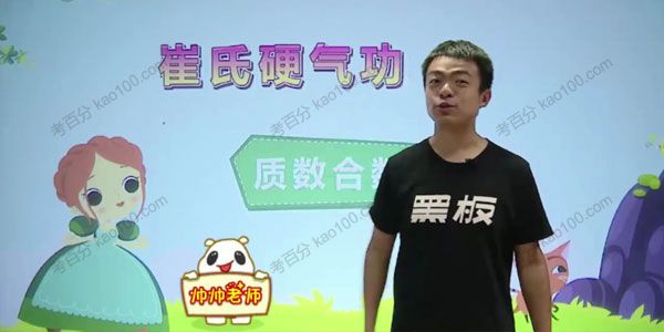 崔兆玉 小学奥数数论专题