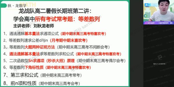刘秋龙 高二数学 2021年暑假尖端班