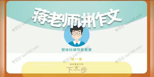 蒋军晶《蒋老师讲作文》作文技巧22讲