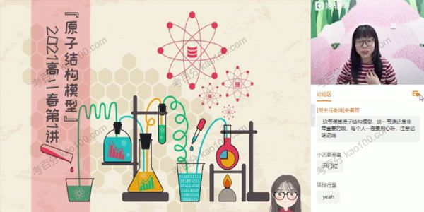 冯璐 高二化学 2021年春季985直播班