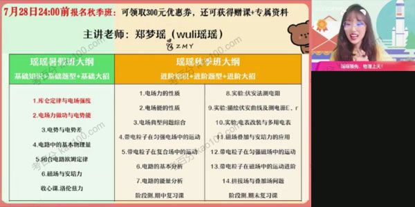 郑梦瑶 2021年高二物理尖端暑假班