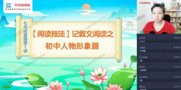 霍婉 初一语文 2021年暑期阅读写作班