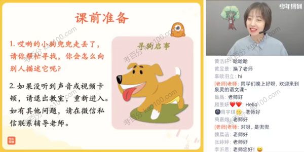 2021年泉灵四年级语文春季班