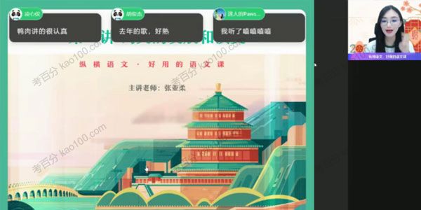 张亚柔 高二语文 2021年尖端暑假班