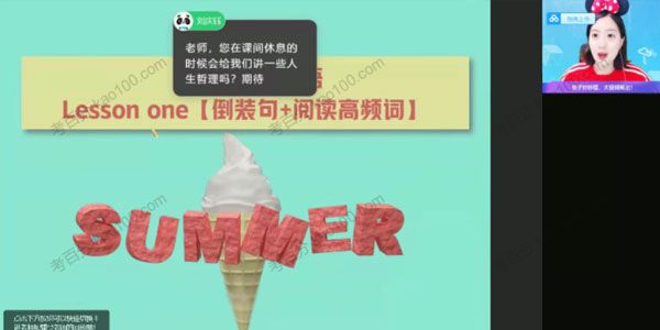 袁慧 高二英语 2021年提升暑假班