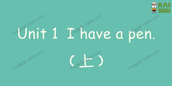 凯叔《小学单词读的准记得牢》