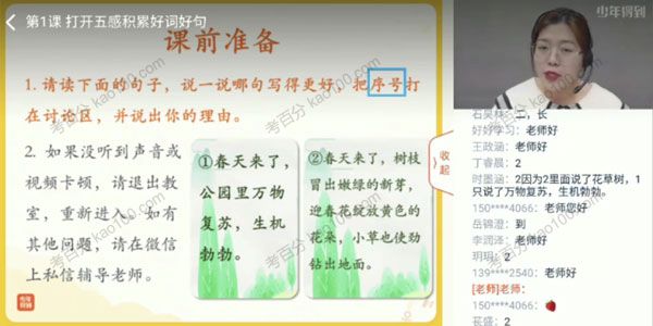 2021年泉灵二年级语文春季班